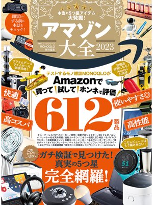 cover image of 100%ムックシリーズ　アマゾン大全 2023